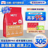 玫斯猫粮（metz）幼猫/成猫猫粮猫全猫粮增肥奶糕英短美短全价美毛 升级款成猫（6.8KG）
