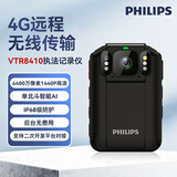 飞利浦执法记录仪VTR-8410音视频胸前防爆记录仪4G高清北斗定位防抖256G