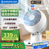 艾美特（AIRMATE）空气循环扇电风扇家用桌面台式落地扇直流变频暴风循环小风扇立体摇头语音智能大风量电扇 SRD200