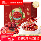 福东海五红汤礼盒1150g【50袋】红皮花生红豆红糖红枣枸杞煲汤材料送礼