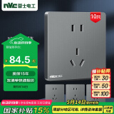 NVC雷士电工 开关插座 10a五孔插座量贩装 十支插座套装 N25雾感灰