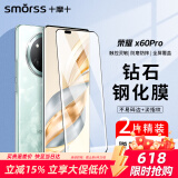 Smorss【2片精装】适用荣耀X60Pro高铝钢化膜荣耀honorX60Pro手机膜高清曲面钻石膜全屏覆盖防磨防指纹