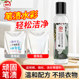 衣恋洁衣服去笔渍笔迹100ml 去笔渍笔迹神器中性笔圆珠笔除笔渍去除剂