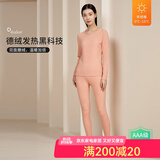 宜而爽 德绒发热抑菌保暖内衣男士圆领无痕加绒秋衣秋裤套装吸湿发热纤维 【女款】橘色 L（男170/女165）