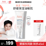 雅漾（Avene）专研舒缓保湿乳40ml 清爽补水维稳屏障平衡肤质油敏肌特护乳礼物