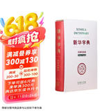 新华字典（汉英双语版）新概念英语词汇单词学习教材教辅对外汉语大中小学通用专业工具书现代汉语词典牛津高阶古汉语常用字古代汉语
