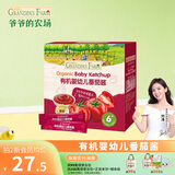 爷爷的农场四国有机酱油宝宝拌饭酱油 调味料辅食搭配 【有机】婴幼儿番茄酱120g
