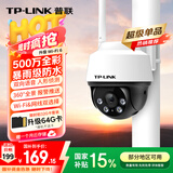 普联（TP-LINK）500万全彩监控摄像头家用监控器360度无死角全景带夜视追踪无线室外户外防水云台旋转手机远程WiFi