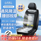COMFIER夏季汽车通风坐垫通用吹风坐垫车载凉垫智能冷暖新能源按摩座垫 【2502L 12V】通风降温+腰部按摩