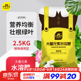 史丹利（STANLEY）  大量元素水溶肥花用高氮磷钾氮肥磷肥钾肥通用复合肥料2.5KG