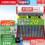 太阳雨【行业领先】太阳能热水器保热墙6代系列加大水箱家用全自动上水 WIFI仪表电辅加热省心送货安装 20根 155L 【WIFI款含安装】建议3~4人