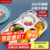 美厨（maxcook）304不锈钢餐盘 加厚儿童分格餐盘卡通 5格咘咘车系列 MCFT706