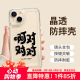 朗菱适用苹果13手机壳iphone13保护套全包镜头ins风超薄彩绘款可爱风男女款透明硅胶防摔软壳 啊对对对