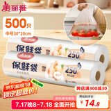 美丽雅保鲜袋食品级中号500只30*20cm冰箱保险袋子加厚食品密封袋