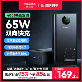 罗马仕40000毫安时大容量充电宝65W双向快充 智能数显户外储能电源 适用于笔记本电脑苹果华为小米手机
