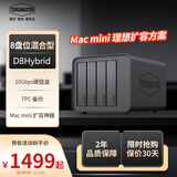 铁威马（TERRA MASTER）D8 Hybrid 8盘位混合型磁盘阵列盒 阵列柜 硬盘盒（4HDD+4M.2）适用Macmini/NAS扩展存储