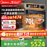 美的【国家补贴】无边全嵌70L大容量全变频微蒸烤炸炖5合1体机GR7 嵌入式微蒸烤箱一体机 杯水鲜蒸 R7