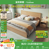 全友家居 北欧原木风卧室单人床1.5x2米现代简约板式家用大床国家补贴