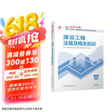 一建教材2025一级建造师2025教材 建设工程法规及相关知识 中国建筑工业出版社