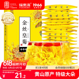 福东海 花草茶 金丝皇菊 安徽黄山特级【买3发4共120大朵】贡菊花茶叶