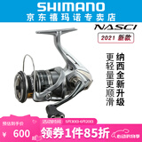 SHIMANO 禧玛诺21新款NASCI纳西纺车轮路亚轮海钓轻量远投进口渔轮 4000XG超高速比6.2