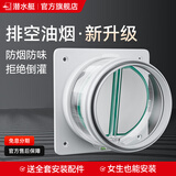 潜水艇止逆阀烟道阀 抽油烟机厨房止烟阀卫生间排烟管逆止阀止回阀专用 1【透明升级款】厨房通用