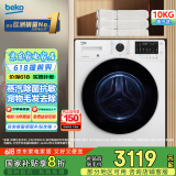 倍科(BEKO)10公斤变频洗衣机滚筒全自动 家用大容量10KG蒸汽除菌抗敏洗 低噪甩干 BU-WCP 101452 PI