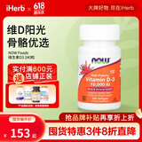 NOW Foods维生素D3软凝胶 养骨固本肌肉添劲防御力UP 10000 IU 240粒