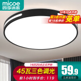 四季沐歌（MICOE）照明吸顶灯led卧室灯具套餐全屋客厅灯饰阳台过道餐厅薄现代简约 【全光谱】φ50CM三色45瓦-黑
