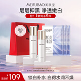 美肤宝水光透白水乳护肤套装(水100g+乳液100g)美白袪斑护肤品补水保湿