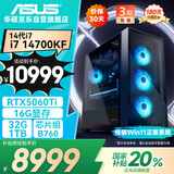 华硕全家桶i7 14700KF/RTX5060Ti 16G显卡/32G D5/1T游戏电竞台式整机设计师电脑主机国家补贴20%