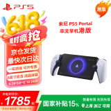 PlayStation索尼（SONY）PS5游戏机【港版串流掌机白色】Portal手柄 PS新款串流掌机