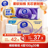 维达（Vinda）无芯卷纸 棉韧4层100克*30卷 亲肤无刺激 卫生纸厕纸 纸巾 整箱