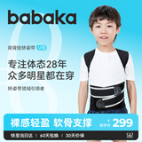 背背佳U10矫姿带端正背部姿势护腰带儿童学生成人男女挺拔身姿-S