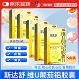 5盒装修正 斯达舒 维U颠茄铝胶囊Ⅱ16粒 胃痛胃灼热感烧心反酸慢性胃炎