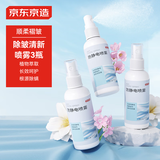 京东京造 净味空间衣物去皱防静电喷雾100ml*3瓶 除火锅味汗臭味