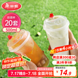 美丽雅 奶茶杯一次性咖啡杯带盖500ml*20套珍珠饮料塑料杯加厚果汁杯子