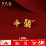 周六福（ZLF）  耳饰黄金耳钉女款足金999双喜结婚耳针耳饰 计价 1.27g