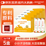 百草纪小分子肽活性肽大豆肽粉低聚肽 5盒【钜惠装】