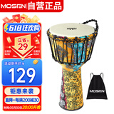 莫森（MOSEN）8英寸轻型非洲鼓 ABS材料儿童初学练习丽江手拍鼓 免调音琥珀黄
