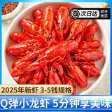 GUO LIAN麻辣小龙虾整虾2025年新虾鲜活小龙虾3-5钱750g  净虾400g 750g 蒜香小龙虾 *1盒-25年新虾