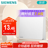 西门子（SIEMENS）开关面板插座 一开单控 哑光亲肤奶油风大面板开关  皓彩米绒白