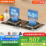 苏泊尔（SUPOR）燃气灶煤气灶具双灶[家电国家补贴至高20%]5.0KW大火力一级能效台式嵌入式钢化玻璃全进风天然气Q5
