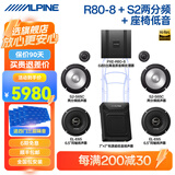 阿尔派（ALPINE）汽车音响改装全车音响套装升级高音车载低音炮DSP功放整车无损 6/8喇叭+R80-8处理器+超薄低音炮