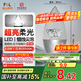 FSL佛山照明尖泡led灯泡烛形尖泡水晶灯泡小螺口E14银色6.5W白光