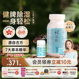 维特健灵 祛湿轻胶囊 三伏天防己白术黄芪调理脾胃除湿气70粒