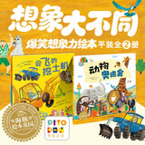 点读版 会飞的挖土机+动物奥运会全2册 海豚绘本花园儿童绘本3岁3-6岁幼儿图书书籍幼儿园童话睡前故事读物 支持老版小猴皮皮点读笔 点读书 发声书 有声书 早教发声书 儿童年货节送礼