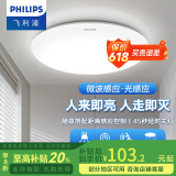 飞利浦（PHILIPS）LED全光谱吸顶灯阳台卧室厨房走廊卫生间灯具防水防尘防虫三防灯 【感应灯】12W中光 微波人体感应