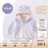 戴维贝拉（DAVE＆BELLA）童装男童服装儿童外套女童春秋款婴儿春装宝宝衣服小童摇粒绒上衣 独角兽【DBX14462-B】 80 （建议身高73-80cm）