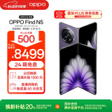 OPPO Find N5 12GB+256GB 暮紫 超薄机身 超长续航冰川电池 骁龙8至尊版 AI 5G 折叠屏旗舰手机
